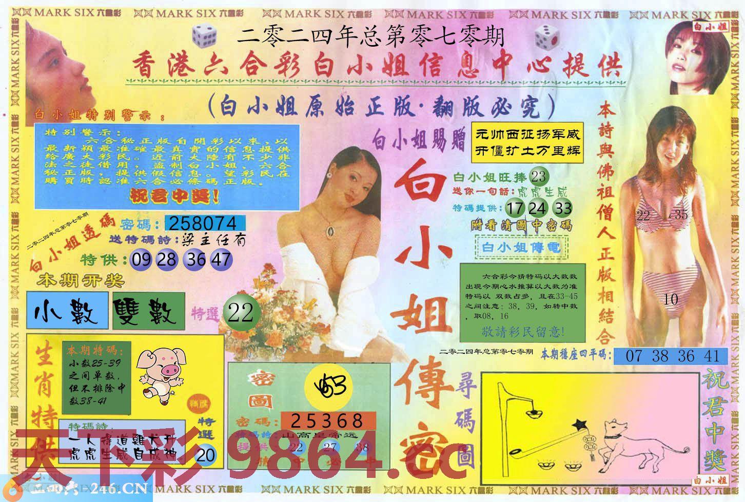 ：白姐三点传密A